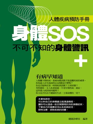 cover image of 身體SOS